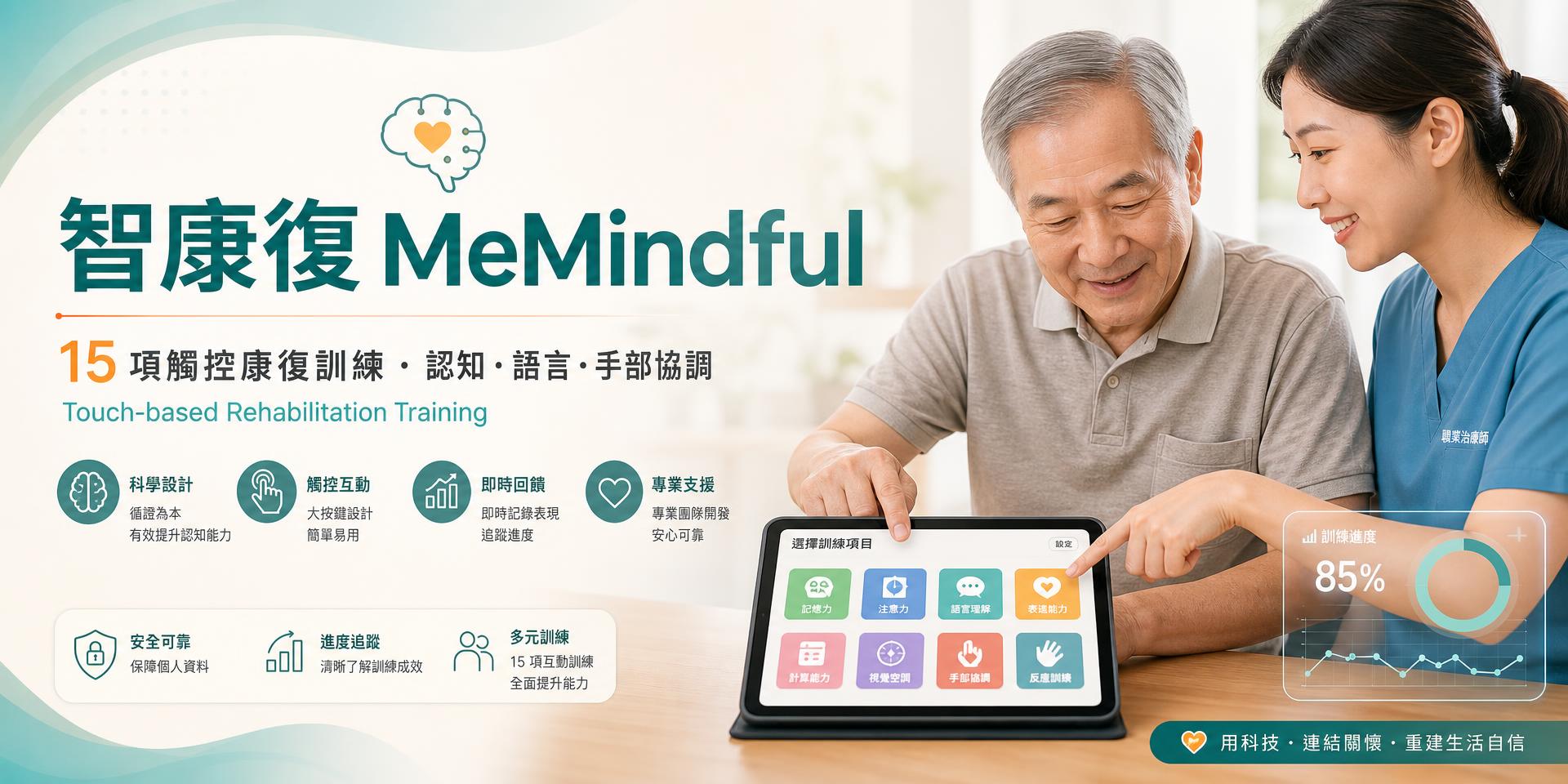 在家都做得到的腦部復健訓練